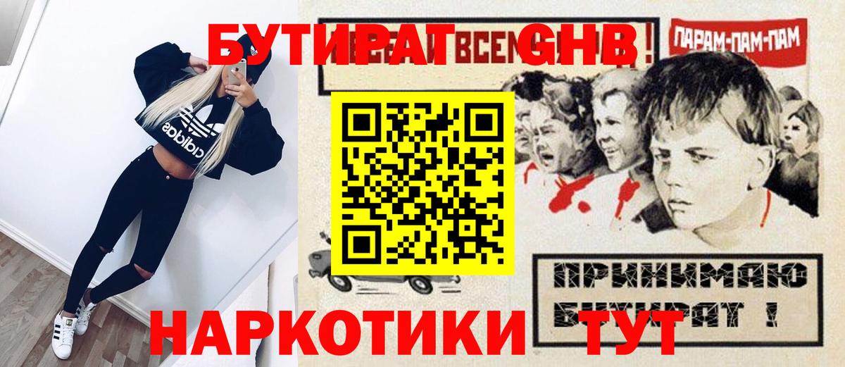 Славгород  Бутират  Вход с VPN  БУТИРАТ буратино 