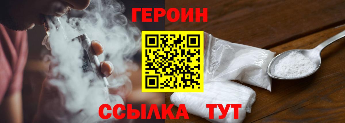 Героин белый Славгород