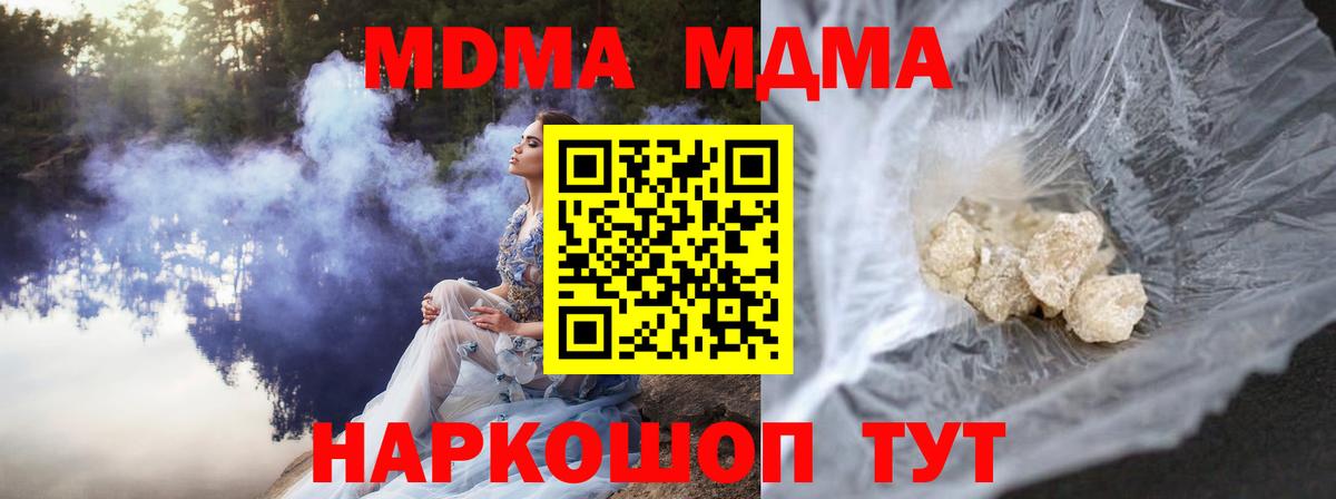 МДМА кристаллы  Вход с VPN  Славгород 