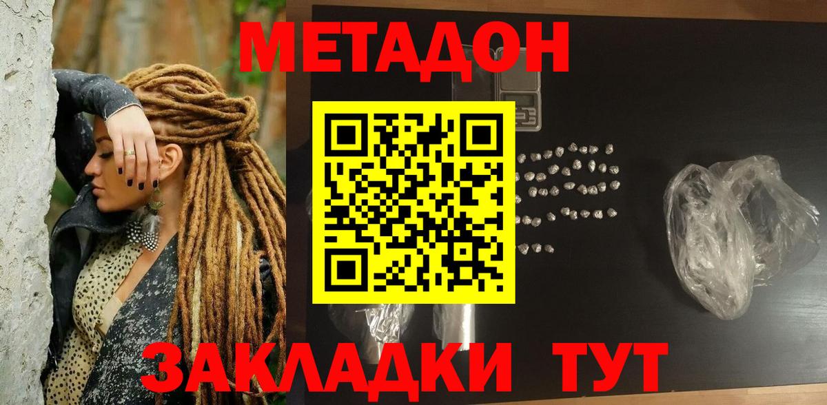 Метадон VHQ Славгород